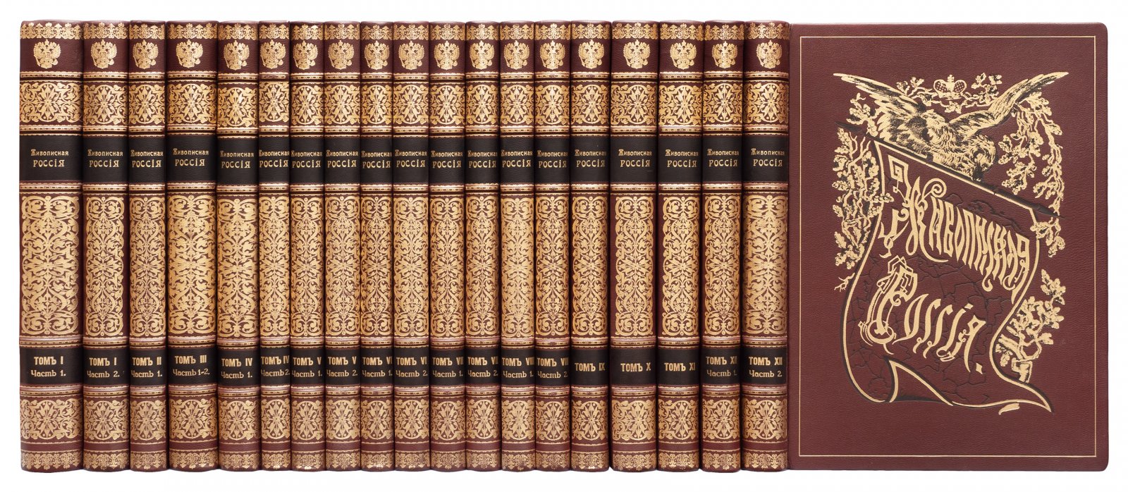Живописная Россия — Полный комплект (12 томов в 19 книгах). Отечество наше в земельном, историческом, племенном, экономическом и бытовом значении