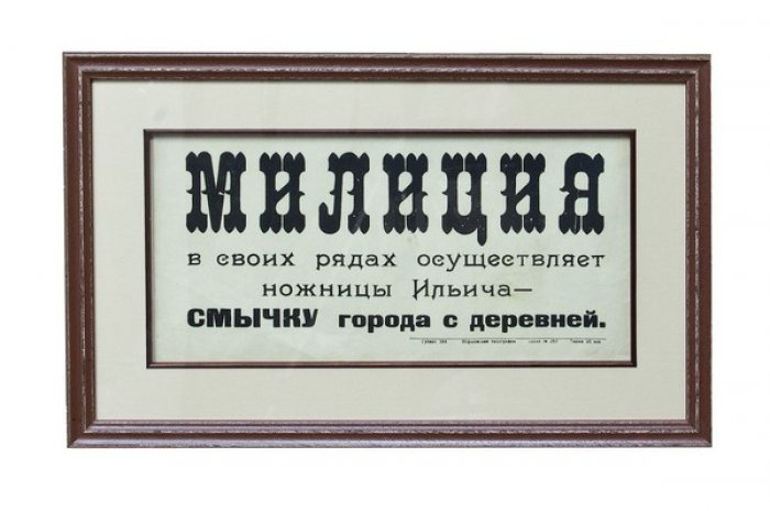 Плакат «Милиция» (47×30 см), оформленный в багет