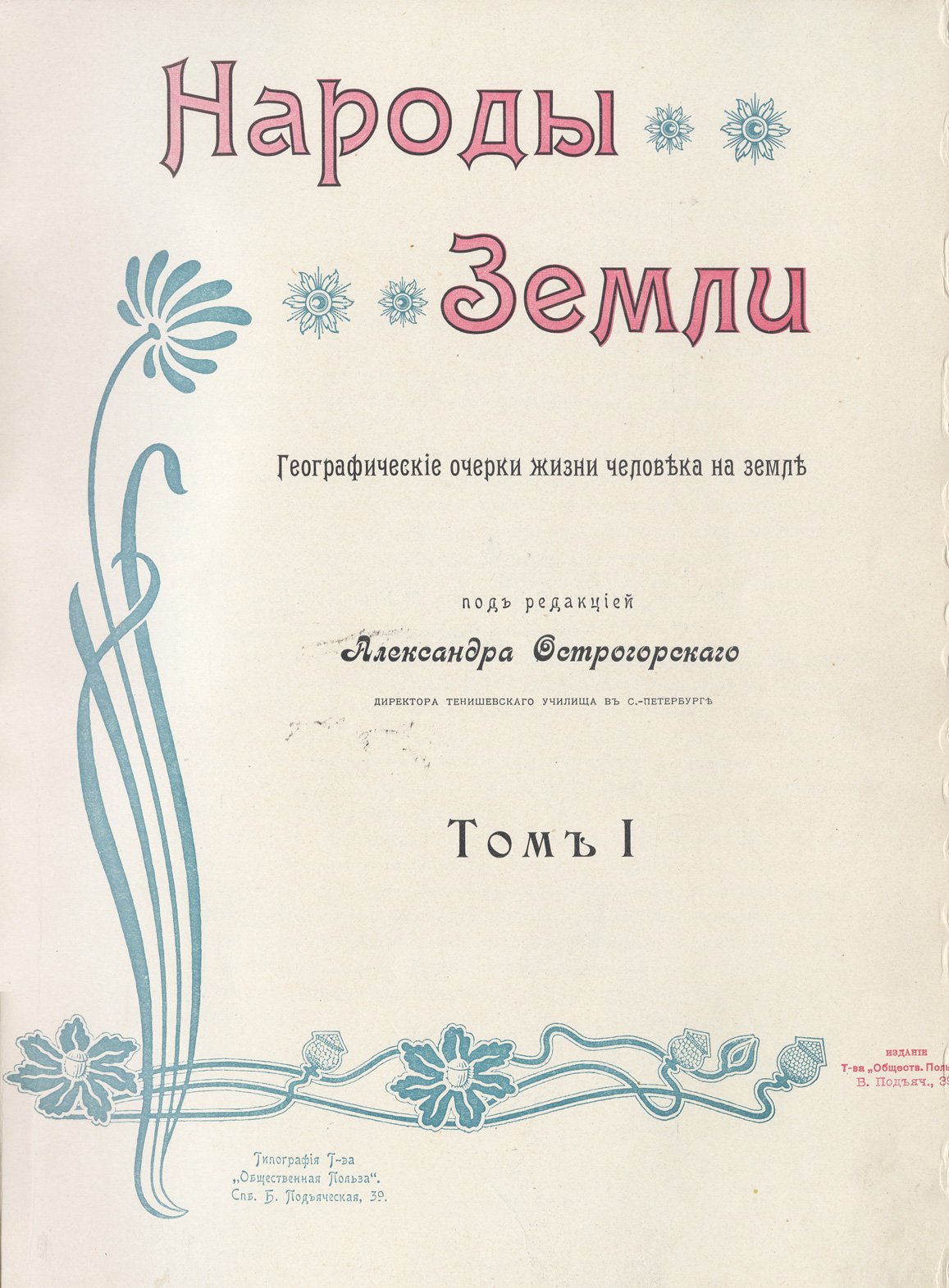 Народы Земли: географические очерки жизни человека на земле. В 4 томах (3 книги)
