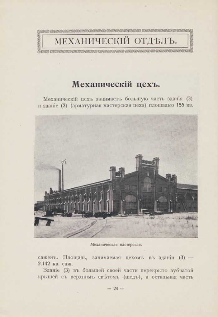 Акционерное общество Брянского рельсопрокатного и машиностроительного завода в Бежице: краткий исторический очерк (с планом завода)