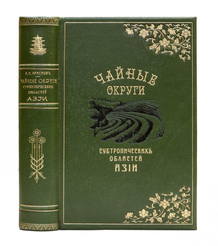 Чайные округи субтропических областей Азии (в двух выпусках, в одном переплете) — иллюстрированное издание по итогам экспедиции