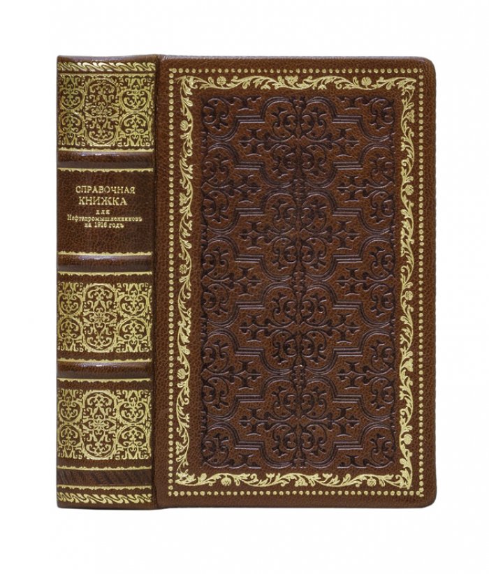 Справочная книжка для нефтепромышленников (на 1916 год). Нормативы, организация дела и статистика бакинской нефтяной промышленности