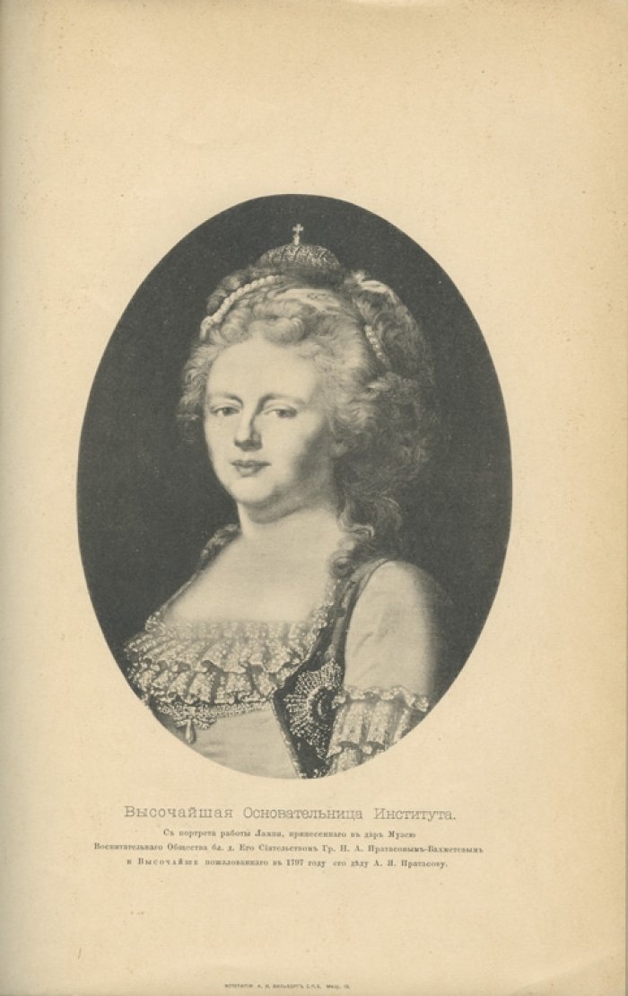 Мариинский институт благородных девиц в Санкт-Петербурге (1797–1897). Исторический очерк