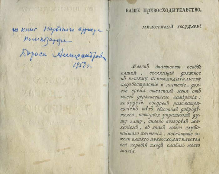 «Любовь Аназелугеда и Уардии, или Несчастные приключения двух судьбою гонимых страстных любовников…» (перевод с французского Н. Зубрилова)