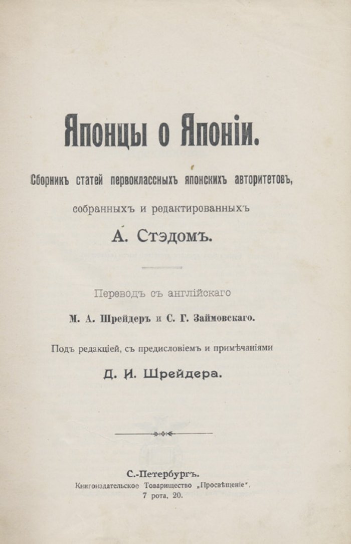 Японцы о Японии. Сборник статей авторитетов о государстве, обществе и развитии страны