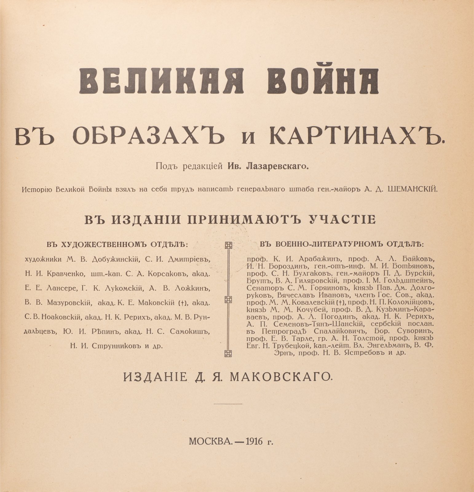 «Великая война в образах и картинах»: полный комплект из 14 выпусков в 2 переплётах (1914–1917)