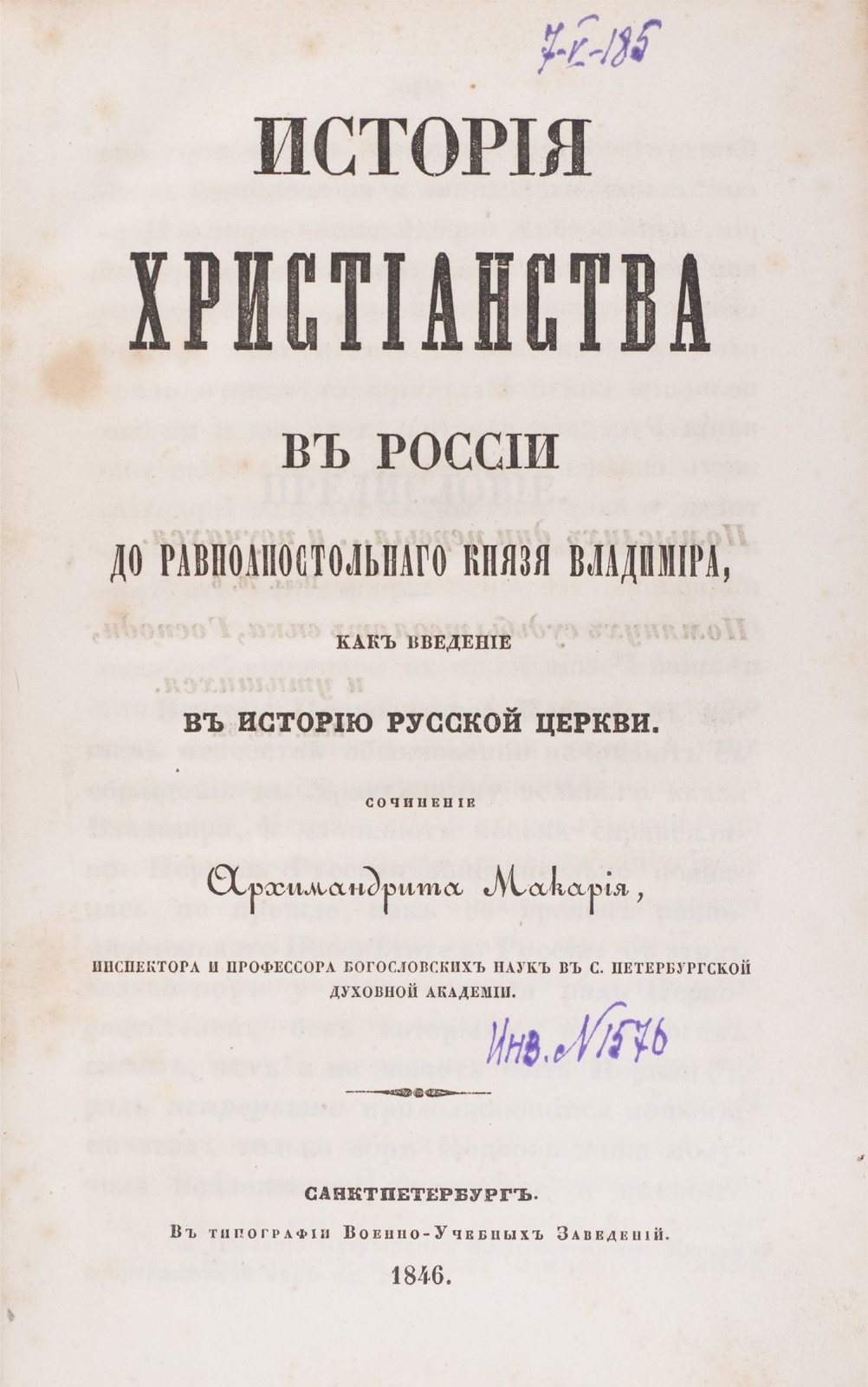 Макарий. История христианства в России до равноапостольного князя Владимира (введение в историю Русской церкви)