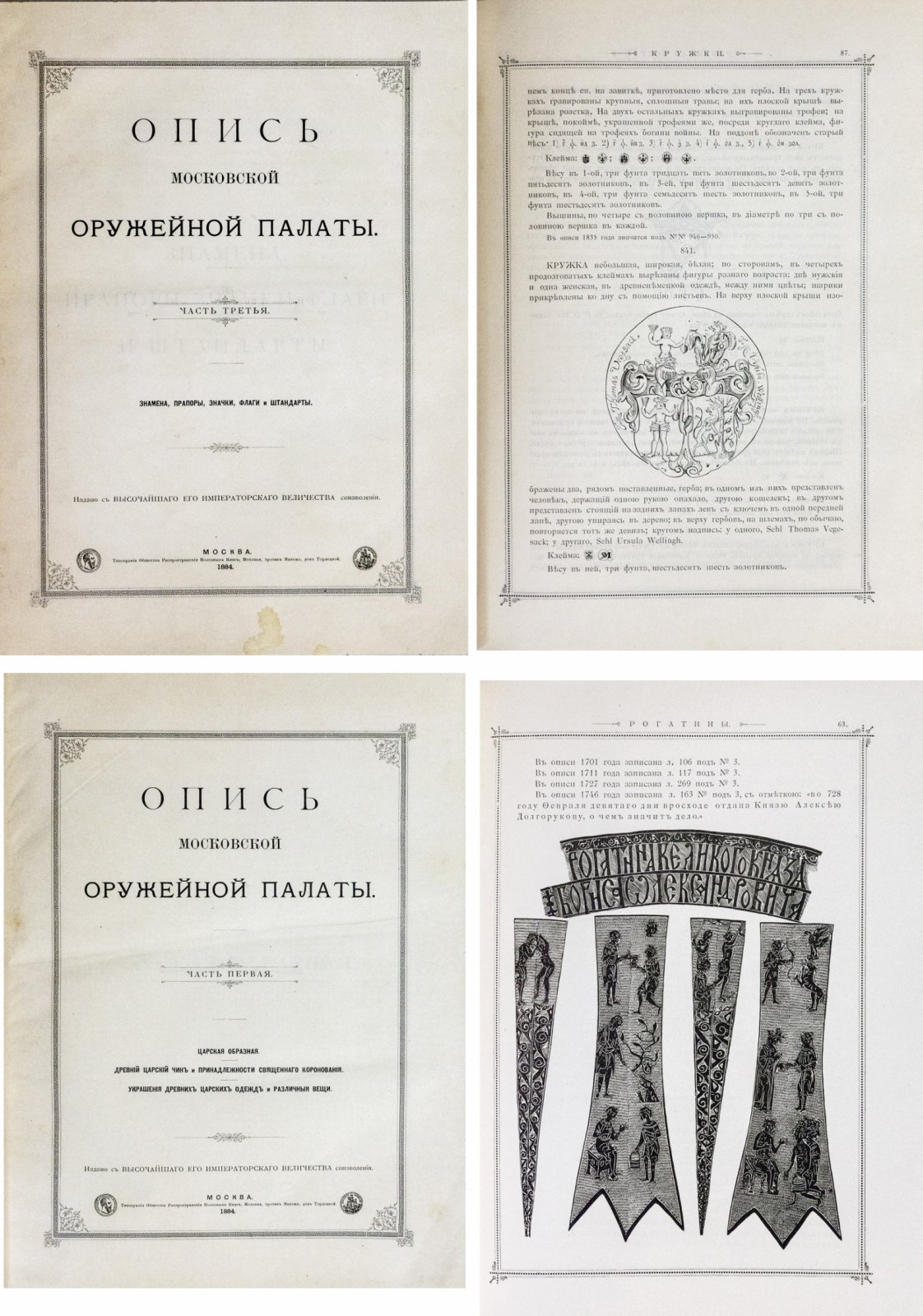 Опись Московской оружейной палаты (в 7 ч.) с иллюстрациями. Полный комплект в 2 бордовых цельнокожаных футлярах