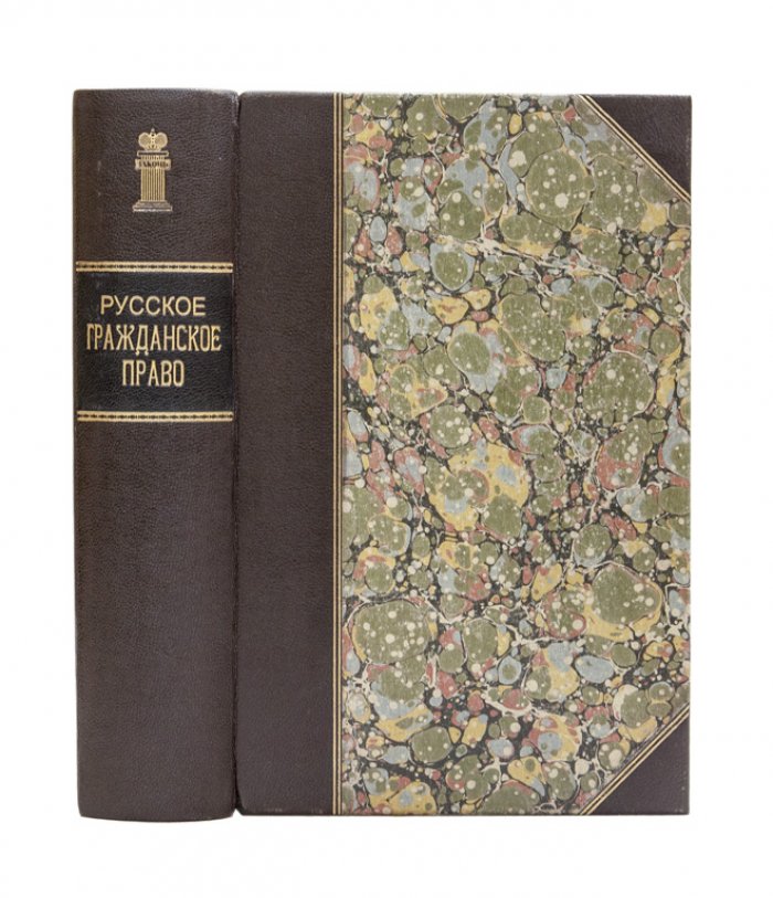 Мейер. Русское гражданское право: классический курс с биографиями Д.И. Мейера и А.И. Вицына и тремя указателями