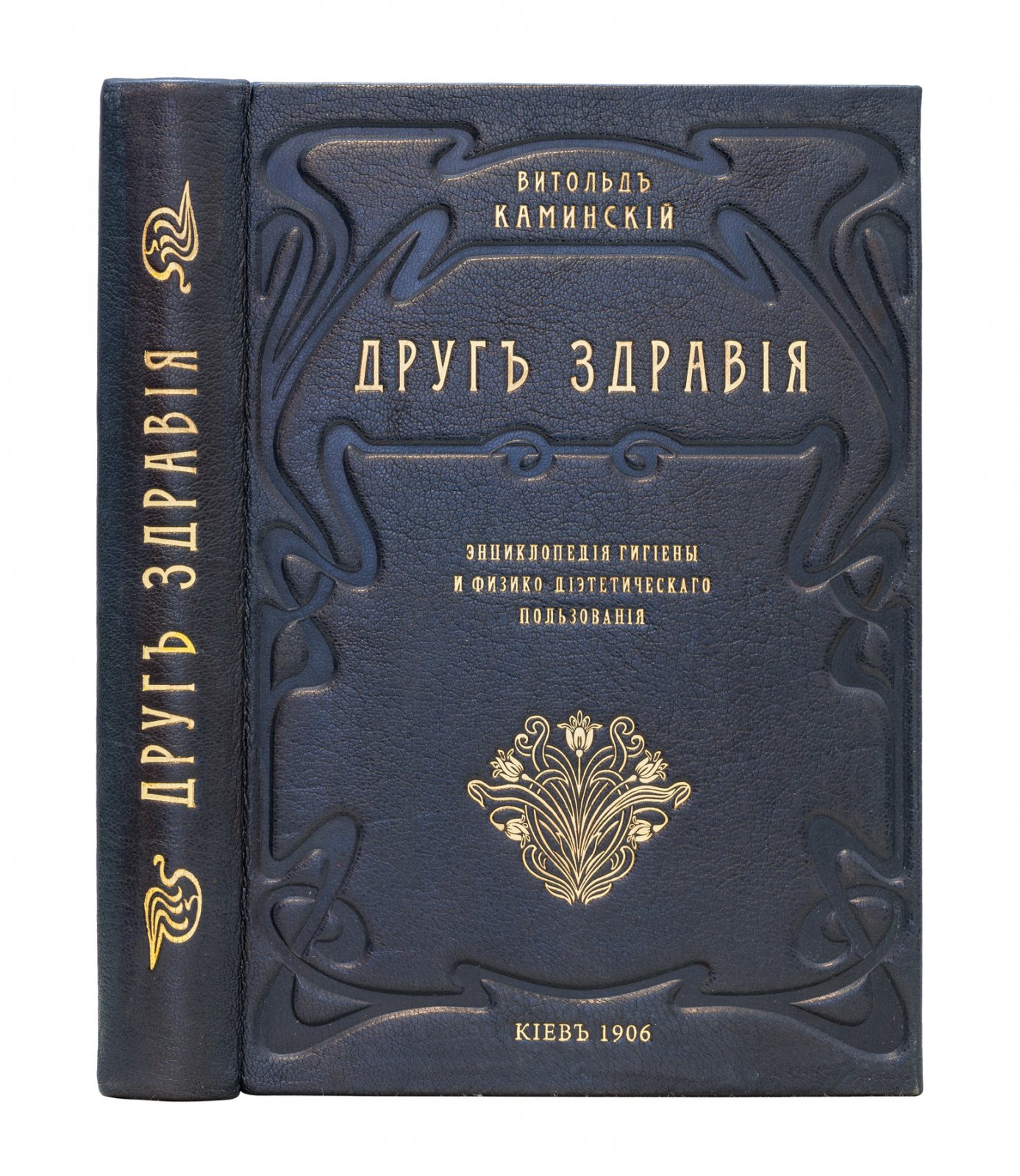 Друг здравия: энциклопедия гигиены и водолечебной (физиатрической) практики