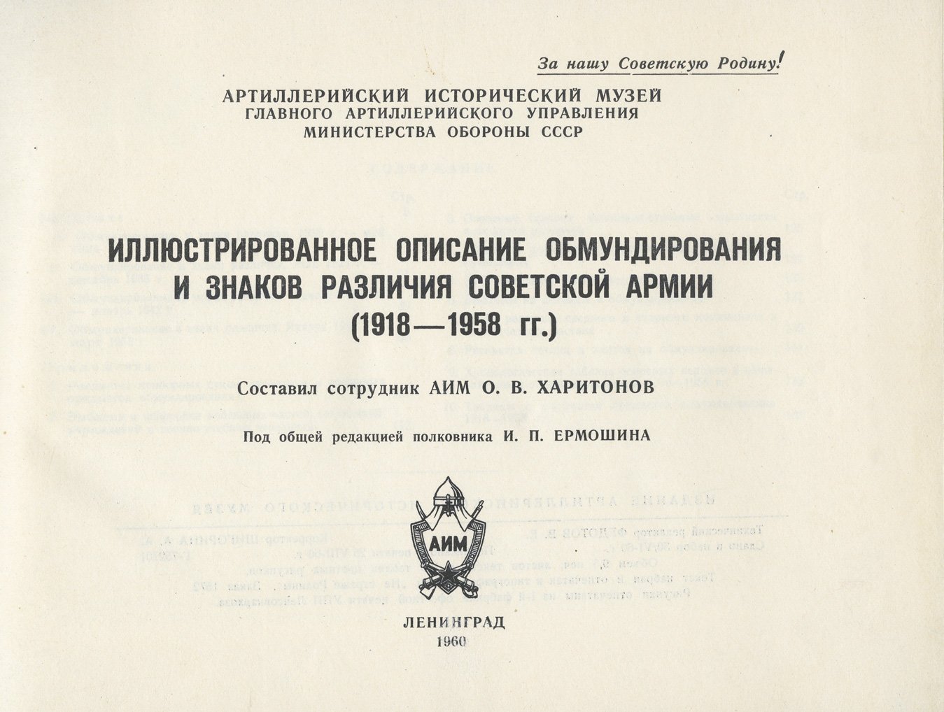 Иллюстрированное описание обмундирования и знаков различия Советской Армии (1918–1958) — альбом приказов и цветных рисунков
