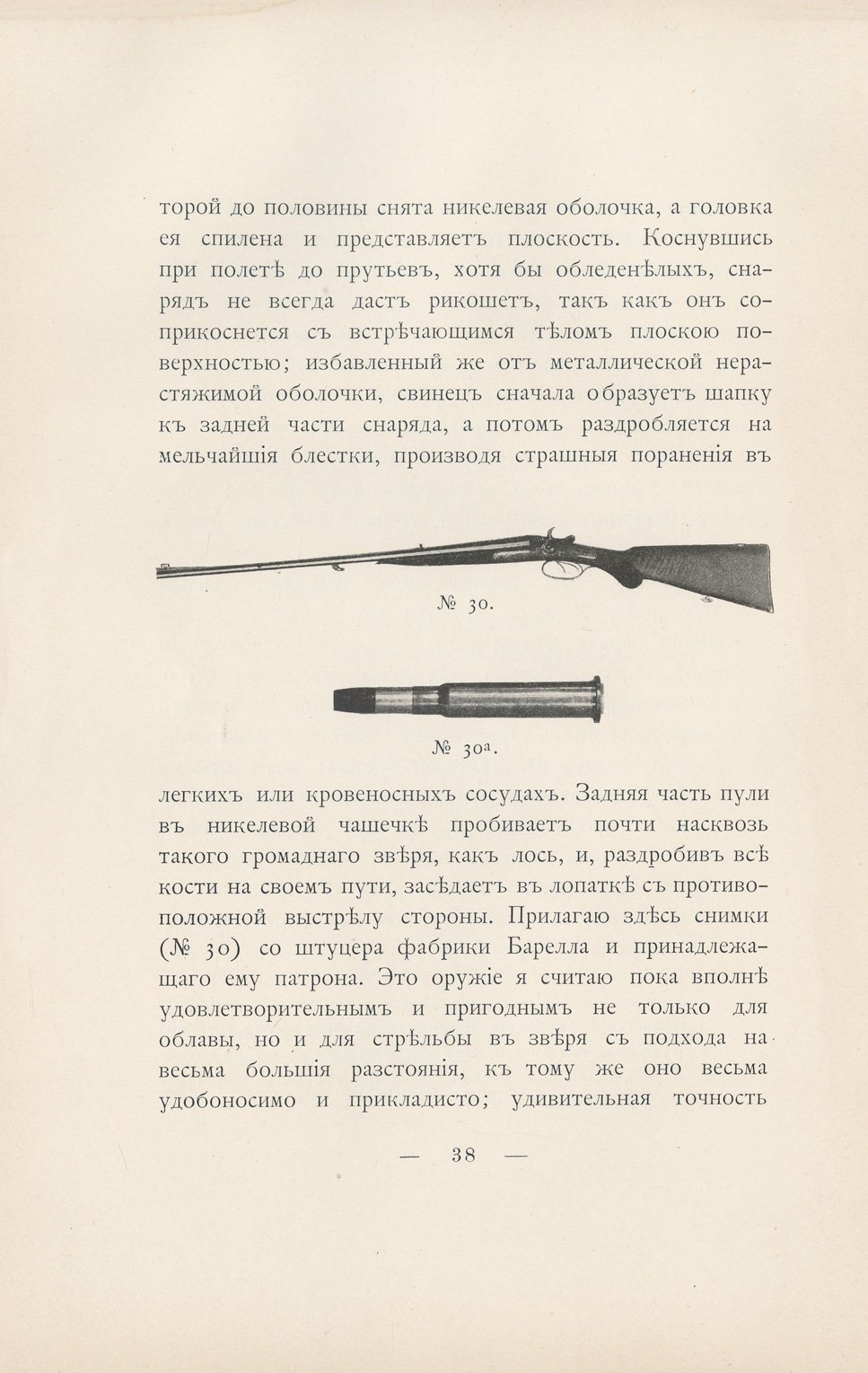 Нарышкин. Охота на лосей (1900) — редкое охотничье издание с иллюстрациями
