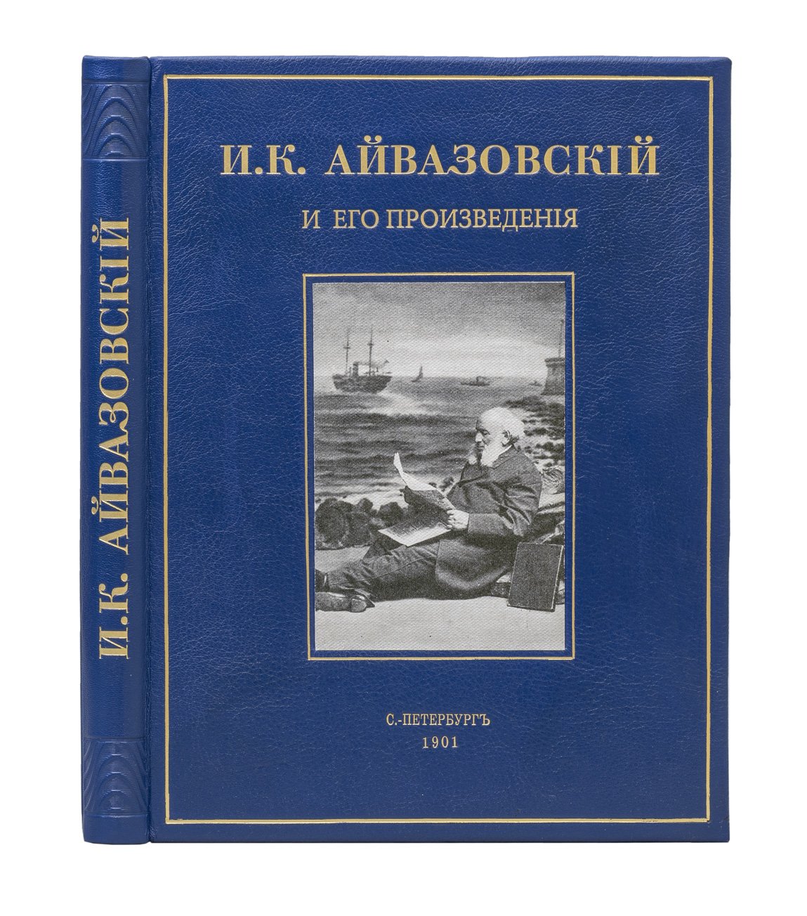 Айвазовский И.К. и его произведения. Альбом памяти И. К. Айвазовского
