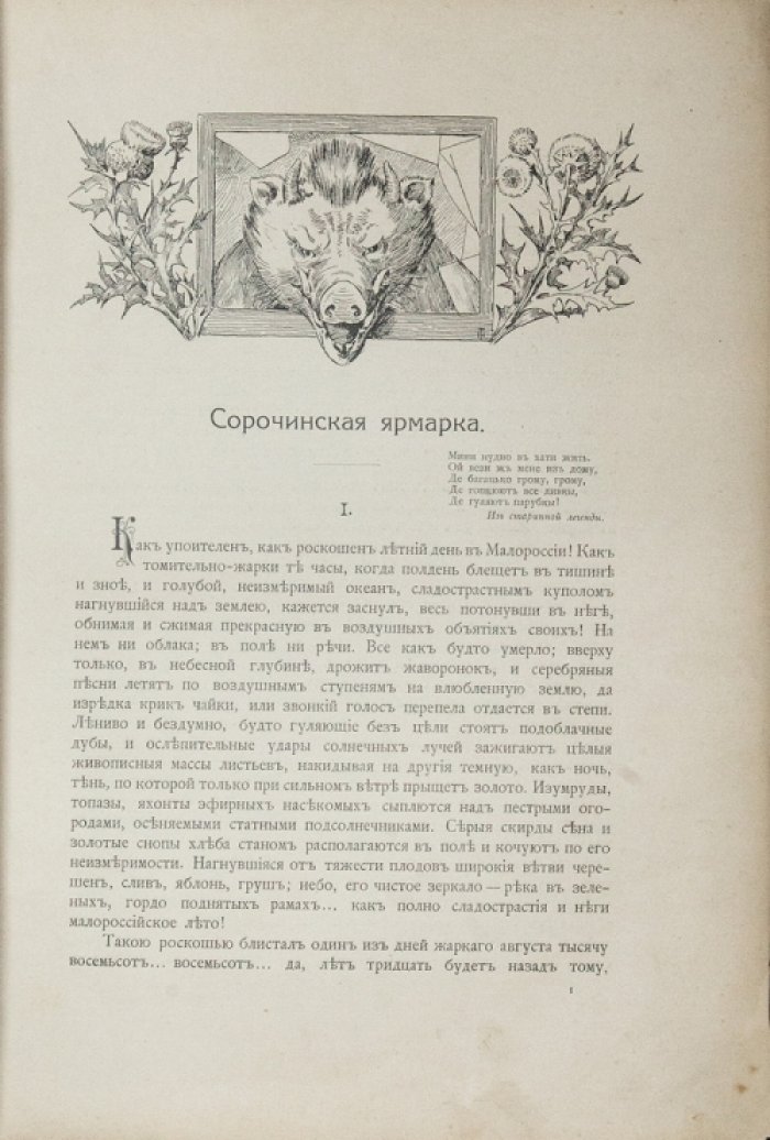Н. В. Гоголь. Вечера на хуторе близ Диканьки. Миргород (комплект повестей)