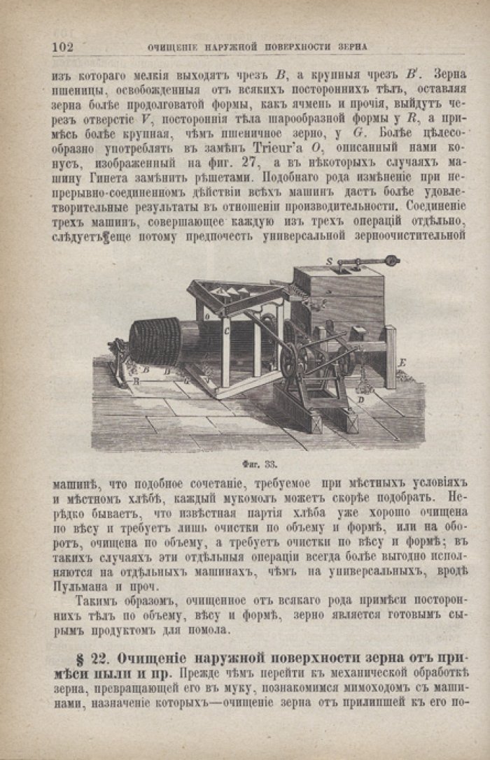 Мукомольное дело: устройство мельниц (конные, ветряные, водяные и паровые) и производство мучных продуктов