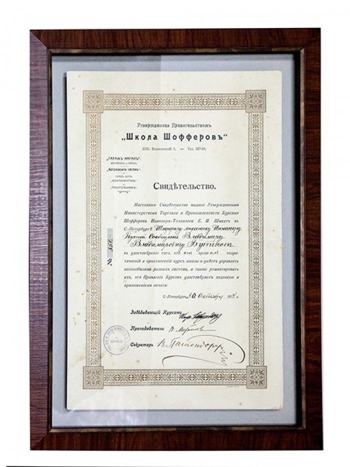 Свидетельство об окончании школы шоферов (1914) — для шофёра-механика В. В. Бутеноля