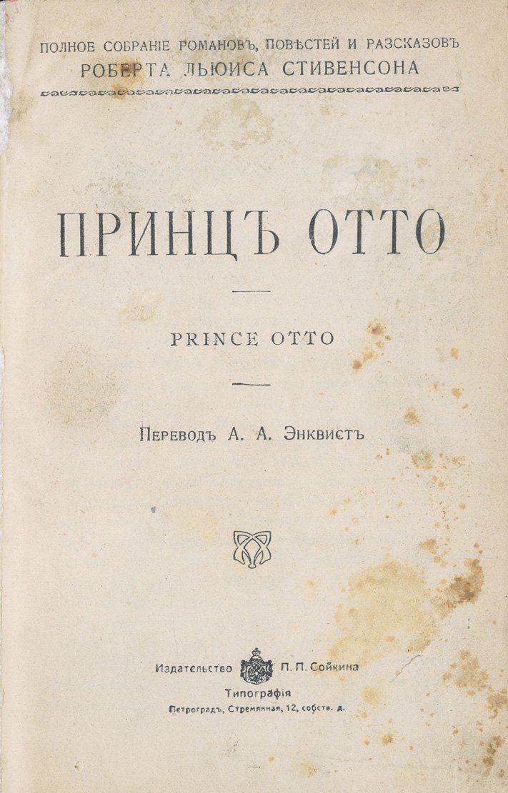 Р. Л. Стивенсон. Полное собрание романов, повестей и рассказов. В 5 томах (13 произведений) — подарочное издание