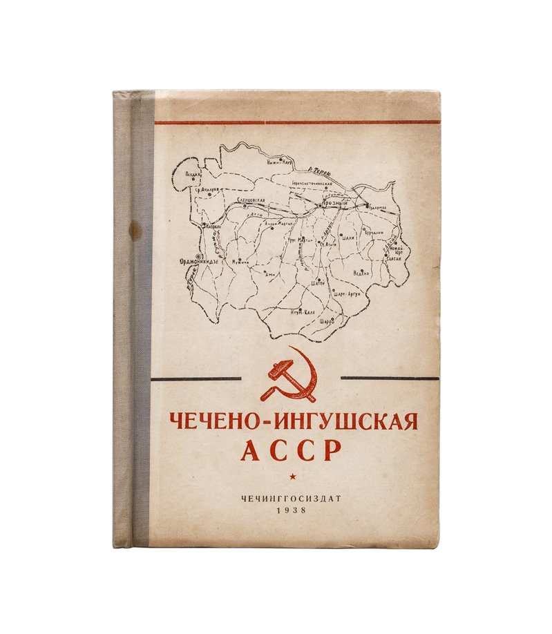 Чечено-Ингушская АССР: политико-экономический очерк (история, промышленность, сельское хозяйство и культурное развитие)