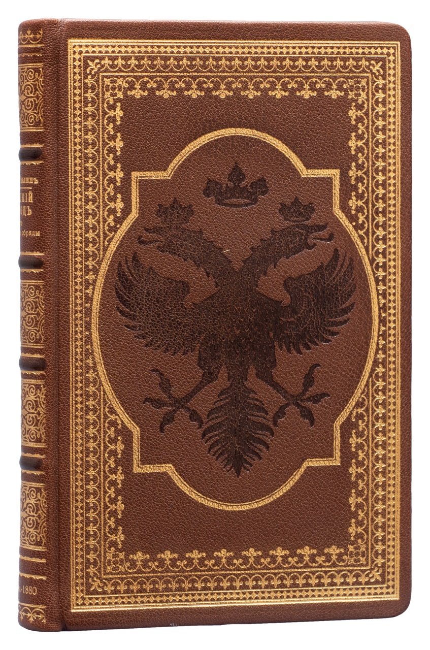 Русский народ: обычаи, обряды, предания, суеверия и народная поэзия