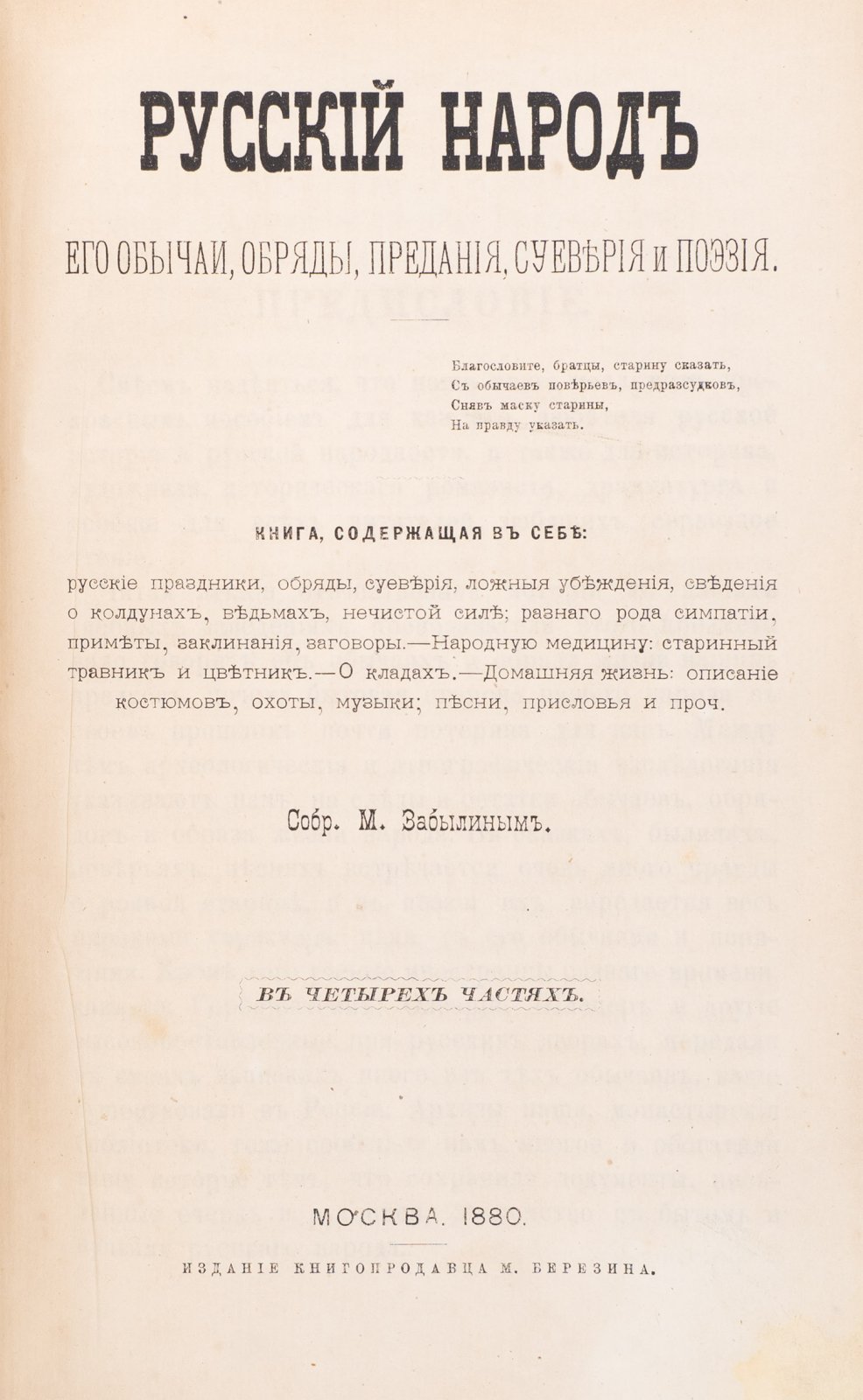 Русский народ: обычаи, обряды, предания, суеверия и народная поэзия