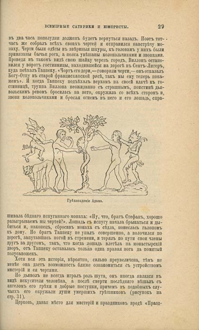Всемирные сатирики и юмористы: характеристики и образцы (по материалам европейской литературы)