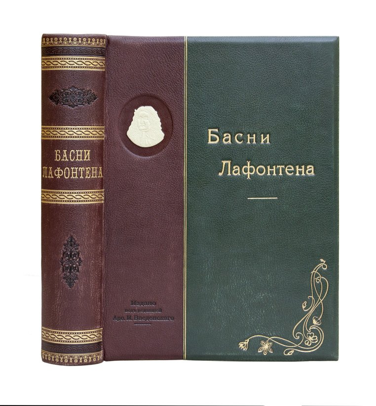 Басни Лафонтена. Полное собрание в переводах русских баснописцев