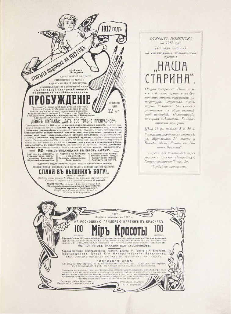 Столица и усадьба. Журнал красивой жизни. Полный комплект №№ 1–90 (1913–1917)
