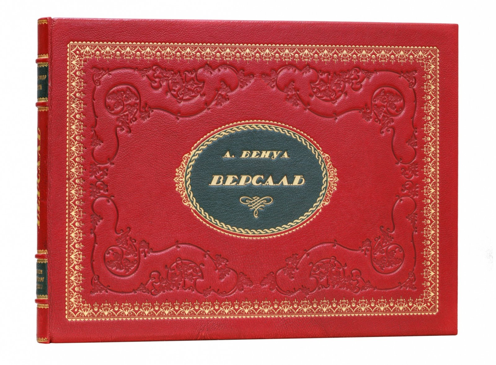 Бенуа А. Версаль: альбом акварелей (1922)