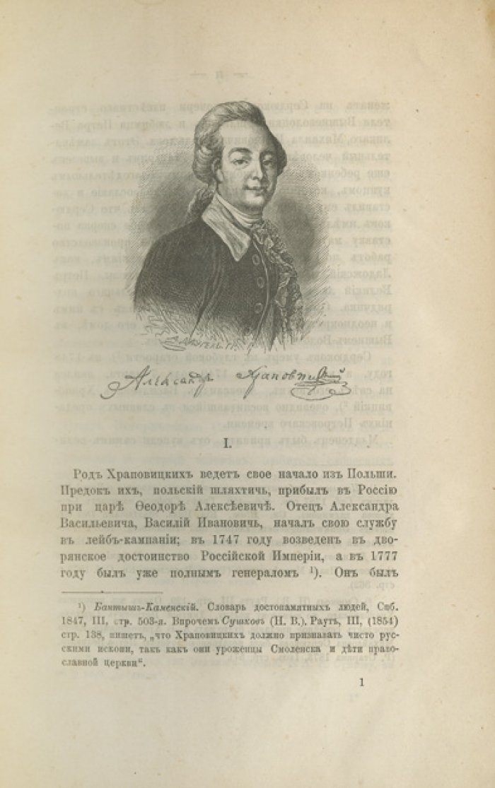 Дневник А. В. Храповицкого (1782–1798): дневниковые записи, указатель Н. Барсукова, издание 1874 года