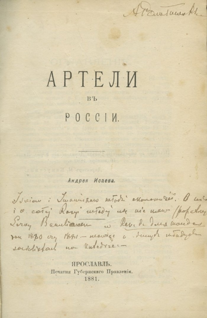Артели в России. История, виды и развитие артельного труда