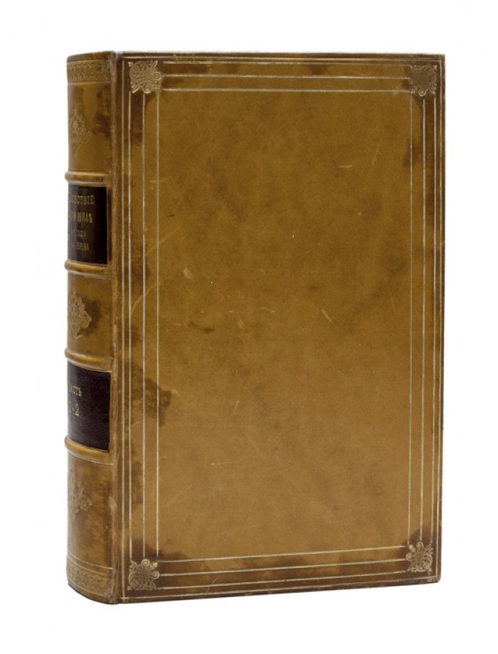 Норов А. С. Путешествие по Святой Земле в 1835 году: научное паломничество и описание Иерусалима (в 2 частях)