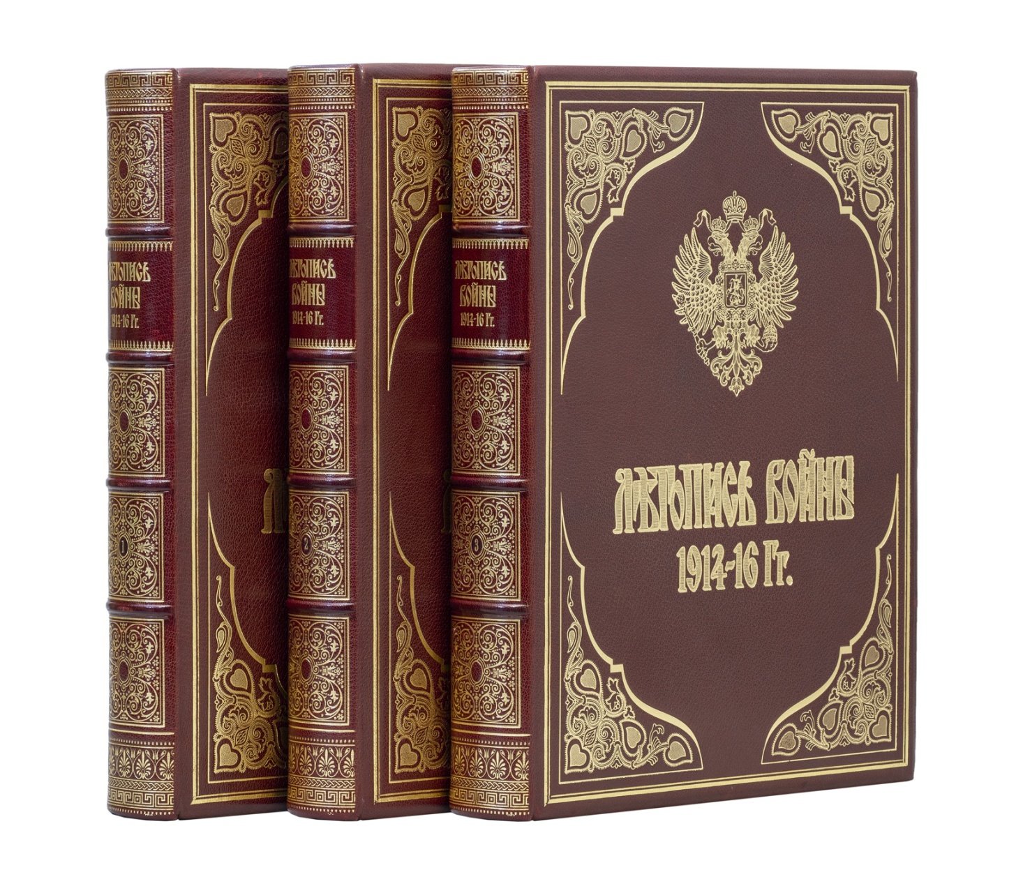 Летопись войны 1914–15–16 гг. Дубенский Д. Н. Подшивка всех 132 номеров журнала. В 3 томах