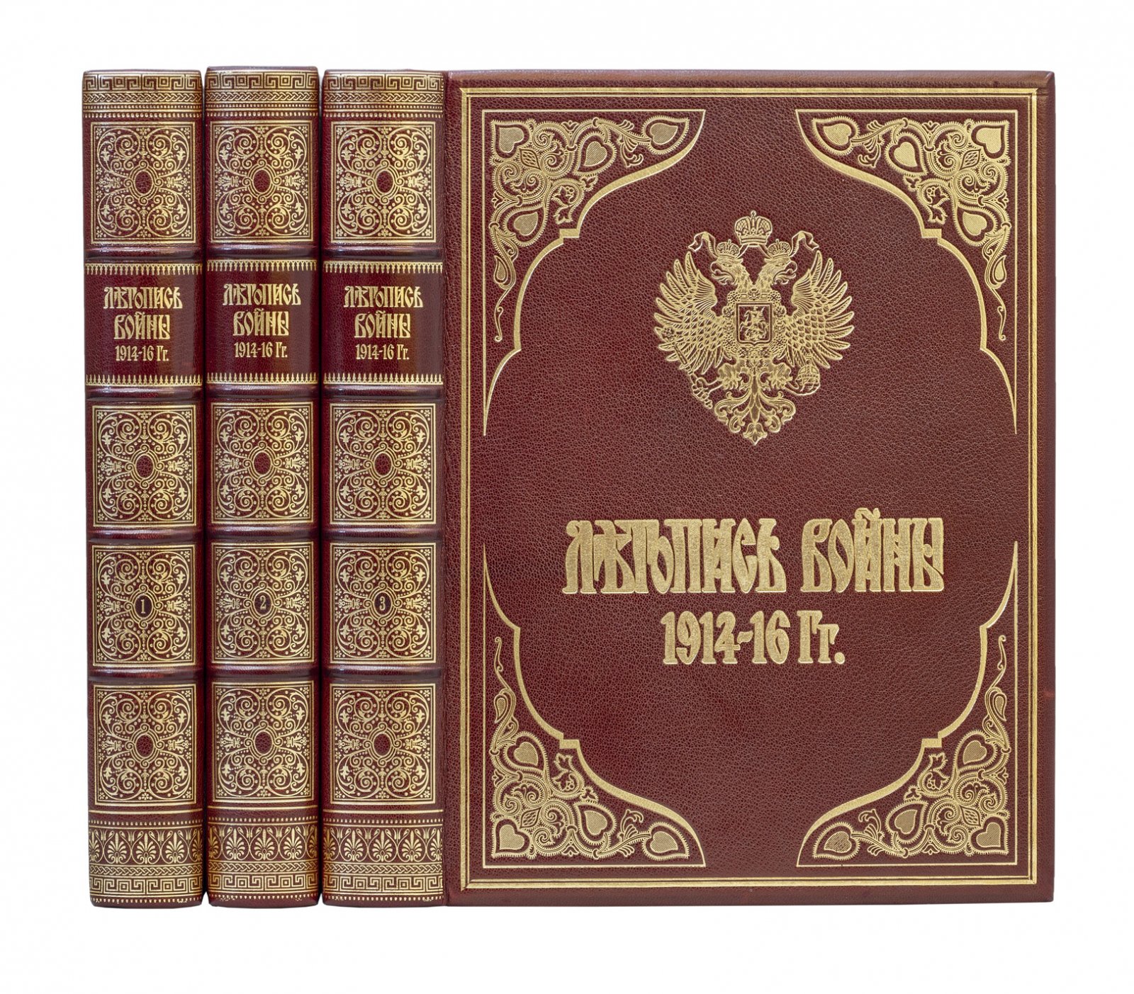 Летопись войны 1914–15–16 гг. Дубенский Д. Н. Подшивка всех 132 номеров журнала. В 3 томах