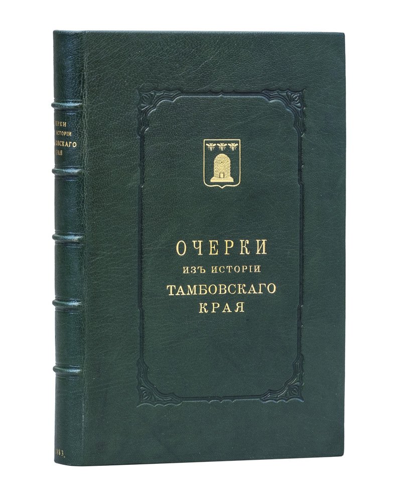 Очерки из истории Тамбовского края (в 6 выпусках). Выпуски 1–2