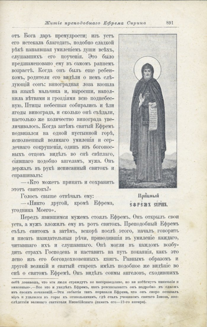 Жития святых (Четьи-Минеи) св. Димитрия Ростовского. Полное издание в 14 томах