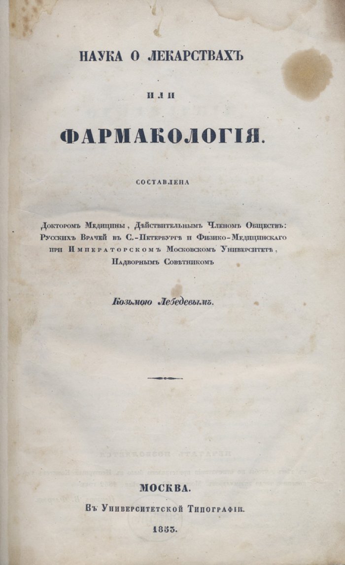 Наука о лекарствах, или Фармакология: понятия, свойства и классификация лекарственных средств