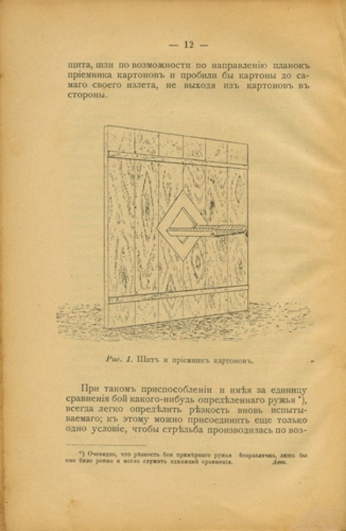 Ивашенцов А.П. Бой и служба дробового ружья. Руководство по устройству, особенностям стрельбы и применению дробового оружия
