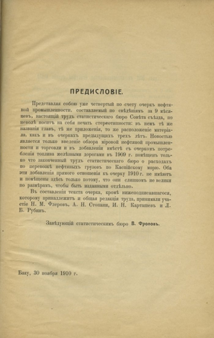 Состояние нефтяной промышленности в 1910 году: очерк по Бакинским промыслам, рынкам, перевозкам и ценам