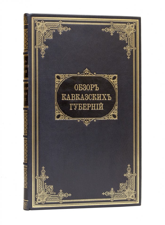 Обзор Эриванской губернии за 1892 и 1893 годы (в составе обзора Кавказских губерний)
