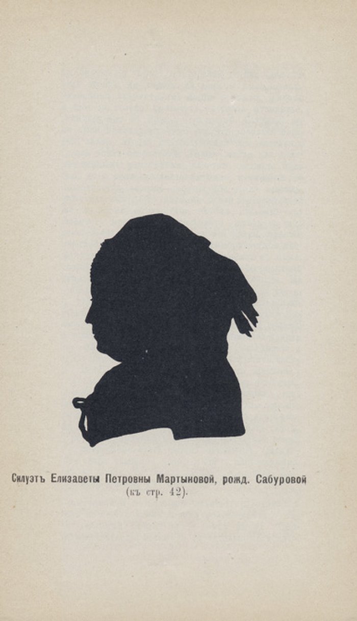 Известия Тамбовской ученой архивной комиссии. Выпуск 47. Том 1 (в 2 частях). Генеалогические материалы и раскладные таблицы