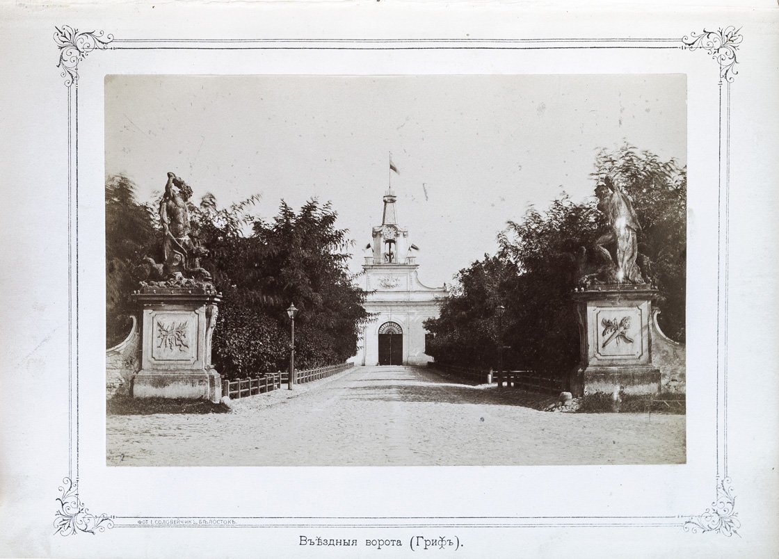 Исторический очерк Белостокского института благородных девиц (1841–1891)