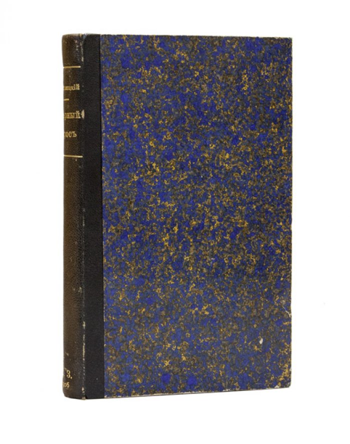 Крживицкий Л. и Крживицкая Р. В. — «Аграрный вопрос» (1906)