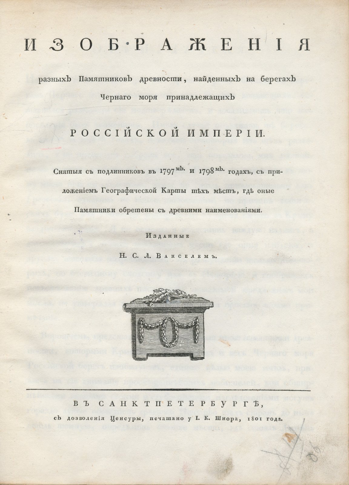 Ваксель. Изображения древних памятников у берегов Чёрного моря в пределах Российской империи (Крым): по подлинникам 1797–1798 гг. с географической картой