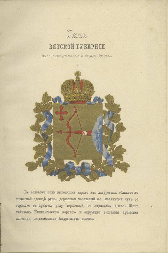 Столетие Вятской губернии (1780–1880). Сборник материалов по истории Вятского края. Комплект в 2 томах