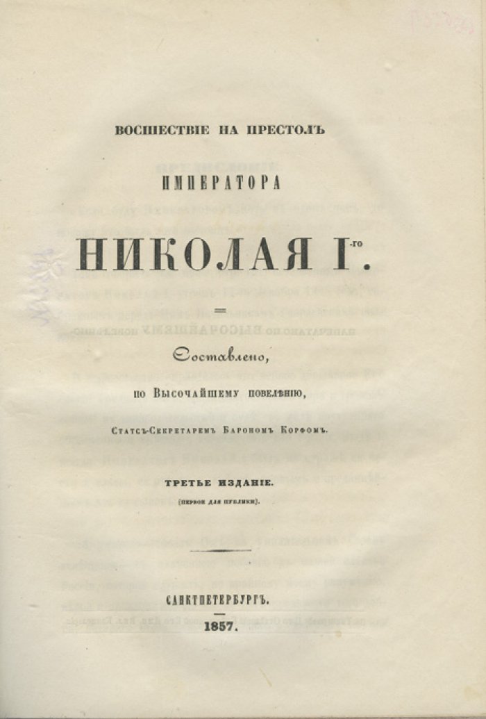Конволют из 5 книг по русской истории (Екатерина I, Николай I, общий очерк уделов, Новгород сам в себе и княжеская Русь)