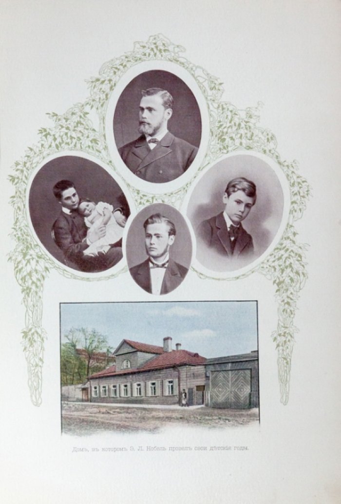 На память о дне пятидесятилетия завода «Нобель» (по данным 1909 г.)