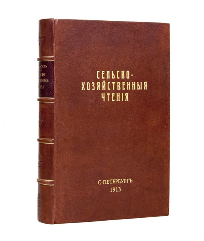 Сельско-хозяйственные чтения для нижних чинов в Петербурге и окрестностях (1907–1913 гг.)