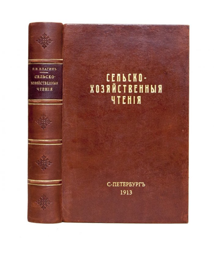 Сельско-хозяйственные чтения для нижних чинов в Петербурге и окрестностях (1907–1913 гг.)