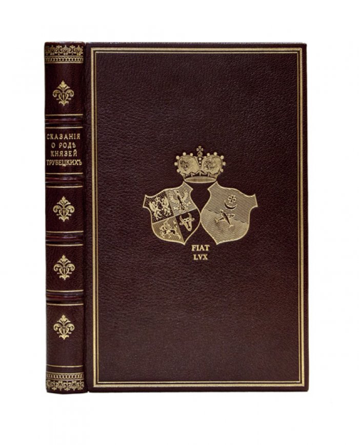 Сказания о роде князей Трубецких (история, документы и герб) — 1891