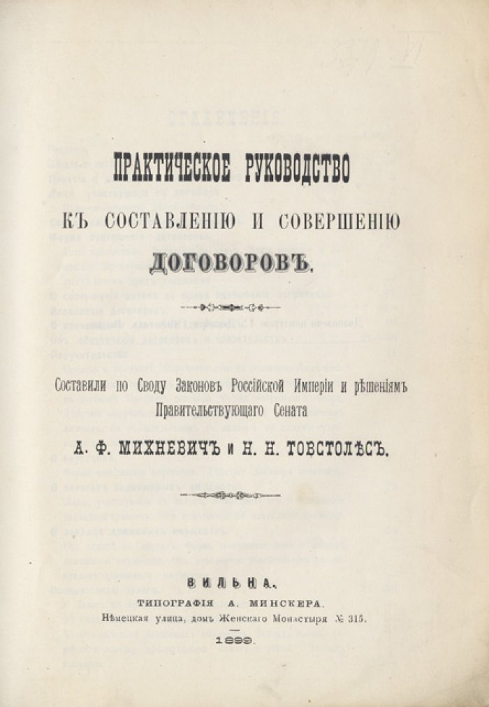 Практическое руководство к составлению и совершению договоров (систематический разбор действующего права)